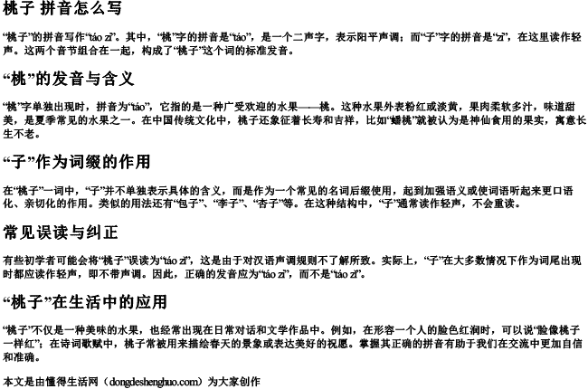 桃子 拼音怎么写